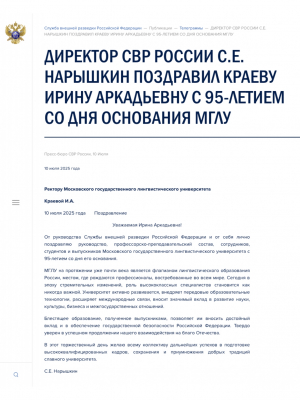 Служба внешней разведки Российской Федерации