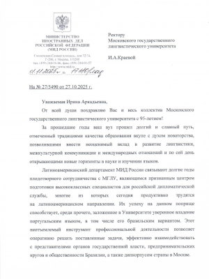 Министерство иностранных дел РФ (1 стр.)